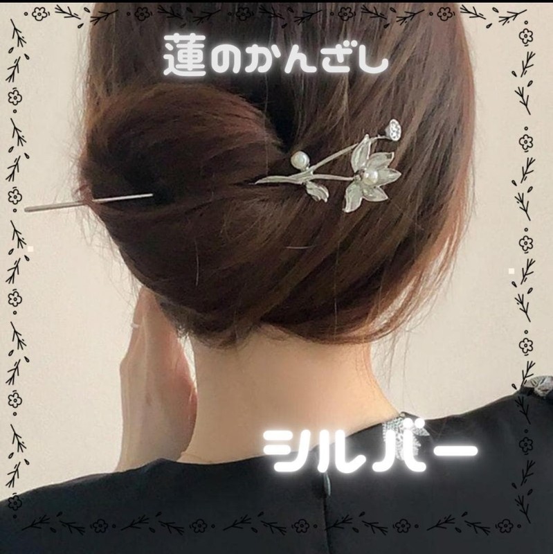 Silver Lotus Hair Ornament Kanazashi for Recital Graduation Event Costume